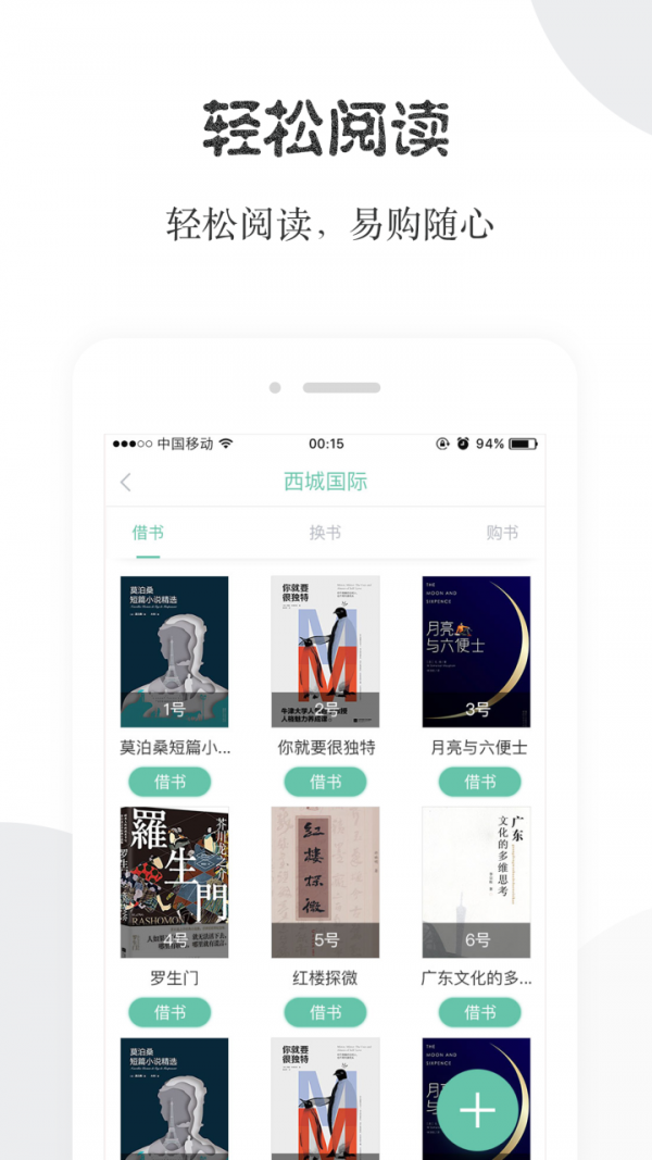 閱享易棧2