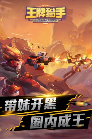 王牌獵手5