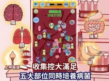 病菌小子1