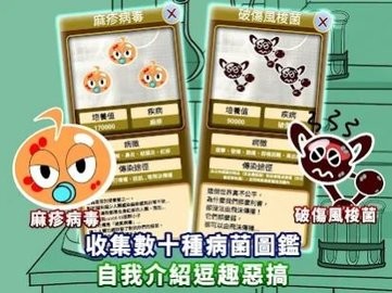 病菌小子2