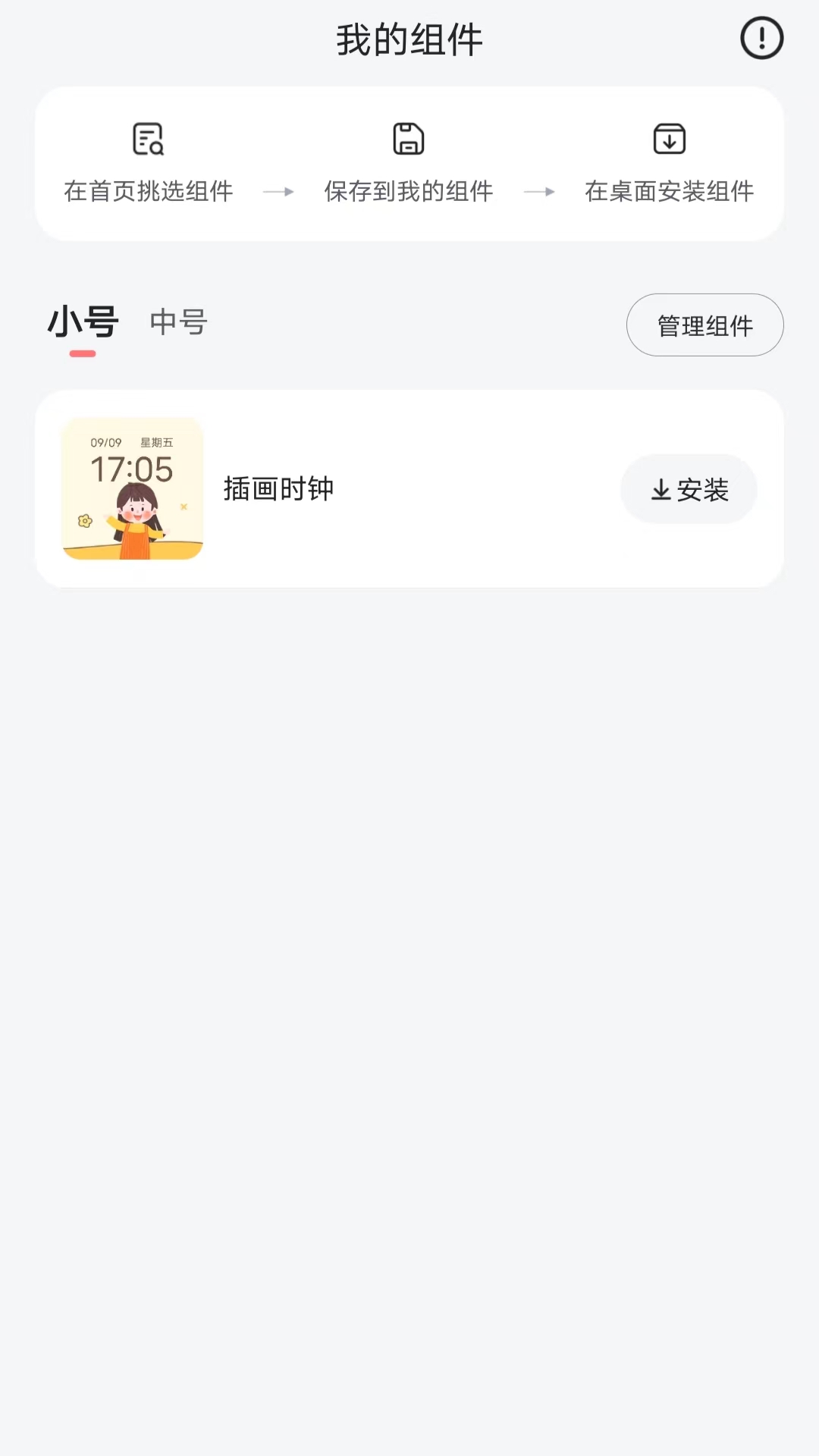 時(shí)光小組件2