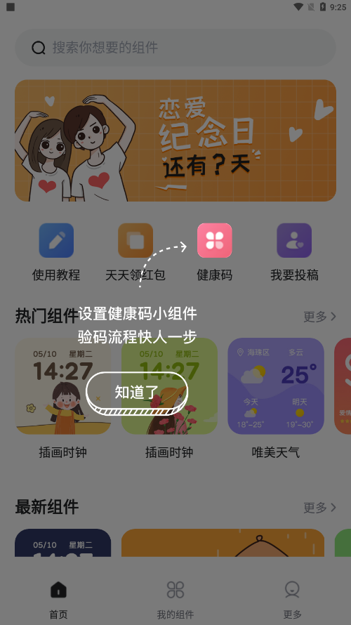 時(shí)光小組件4