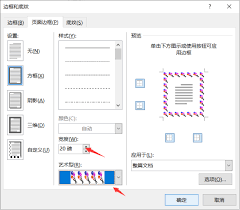 word文档怎样添加美观花边