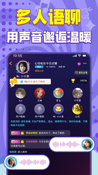 嗨聽(tīng)語(yǔ)音3