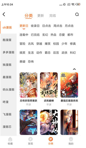 搜搜免費(fèi)漫畫1