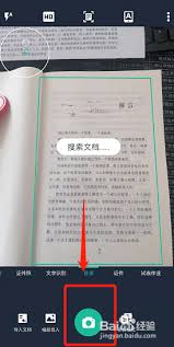 扫描全能王如何转换成电子版
