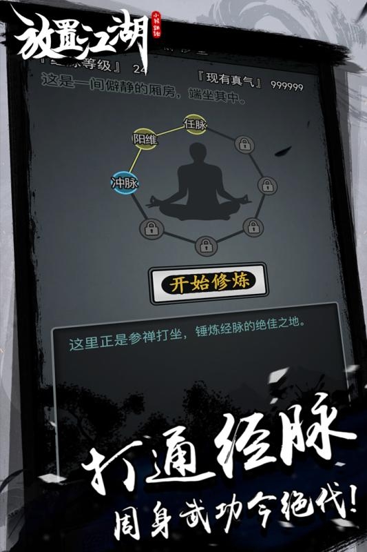 放置江湖修改版2