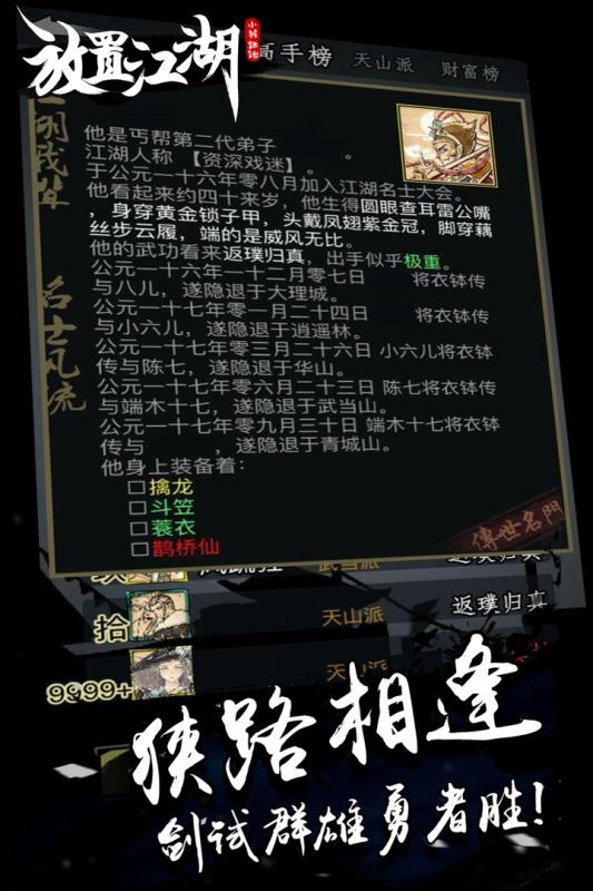 放置江湖修改版3