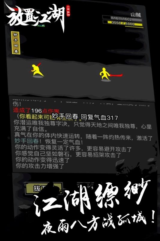 放置江湖修改版4