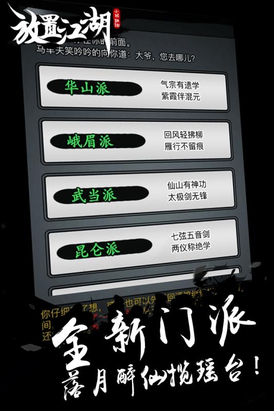 放置江湖修改版5