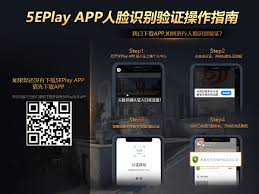 5eplay掃臉認(rèn)證失敗如何解決