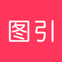 圖引