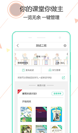 閱伴教師端(閱伴答案)V2.3.0 免費(fèi)安卓版1