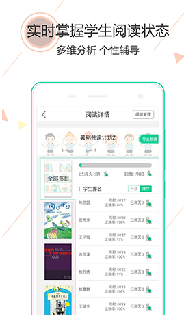 閱伴教師端(閱伴答案)V2.3.0 免費(fèi)安卓版2