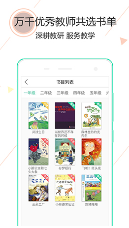 閱伴教師端(閱伴答案)V2.3.0 免費(fèi)安卓版3
