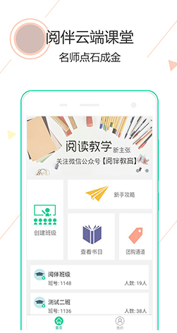 閱伴教師端(閱伴答案)V2.3.0 免費(fèi)安卓版4
