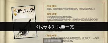 代号杀中有什么武器