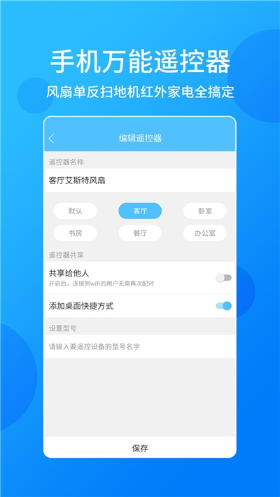 手機(jī)電視萬(wàn)能遙控器1