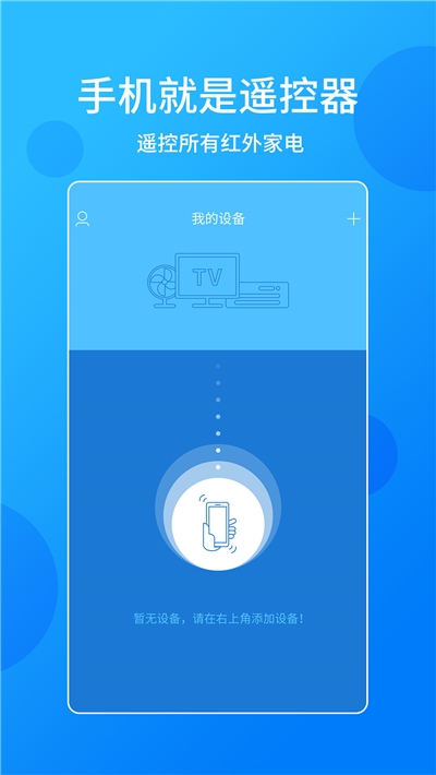 手機(jī)電視萬(wàn)能遙控器2