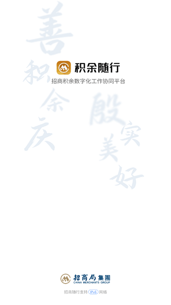 積余隨行打卡1