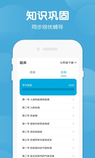 七年級下冊歷史生物4