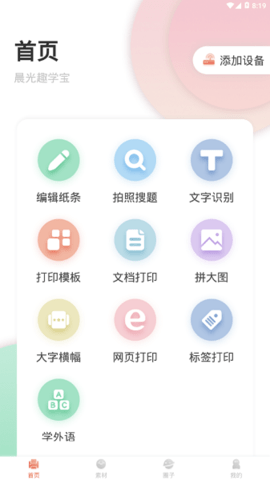 晨光趣學(xué)寶2