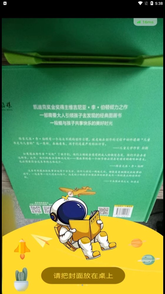 圖書館Ai伴讀2