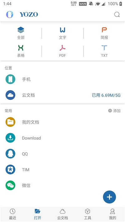 Yozo辦公3