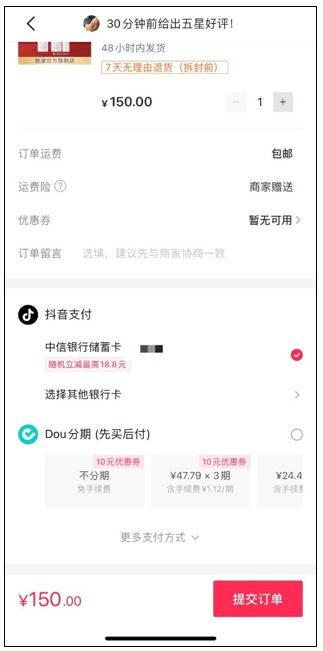 抖音商城分期购物攻略