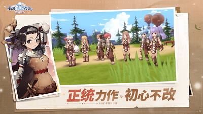 仙境傳說：愛如初見正式版2