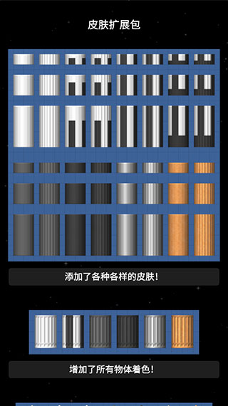 航天模擬器1.5.9全部解鎖漢化版3