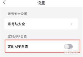 国家反诈中心怎么开启周期自检