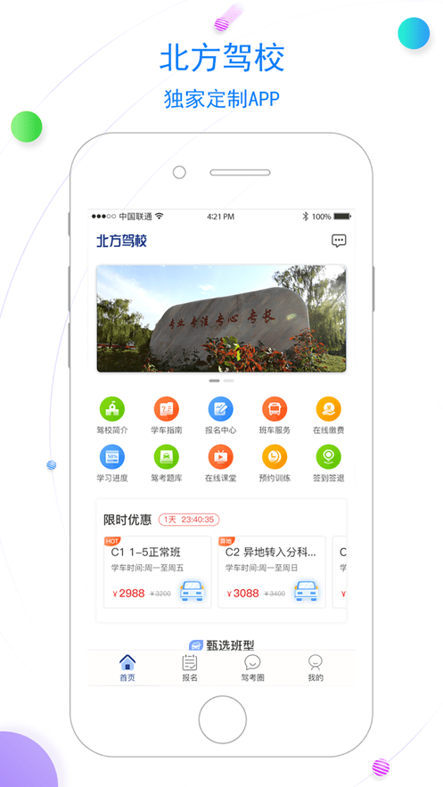 北京北方駕校安卓版1