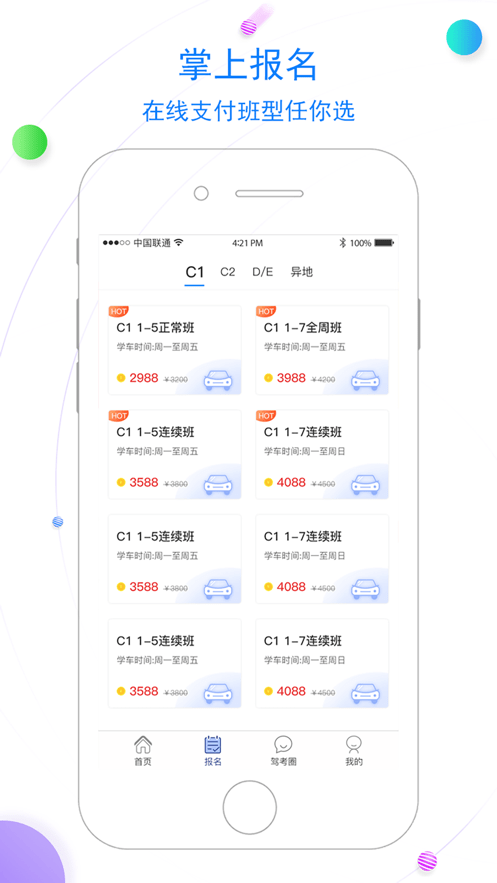 北京北方駕校安卓版2