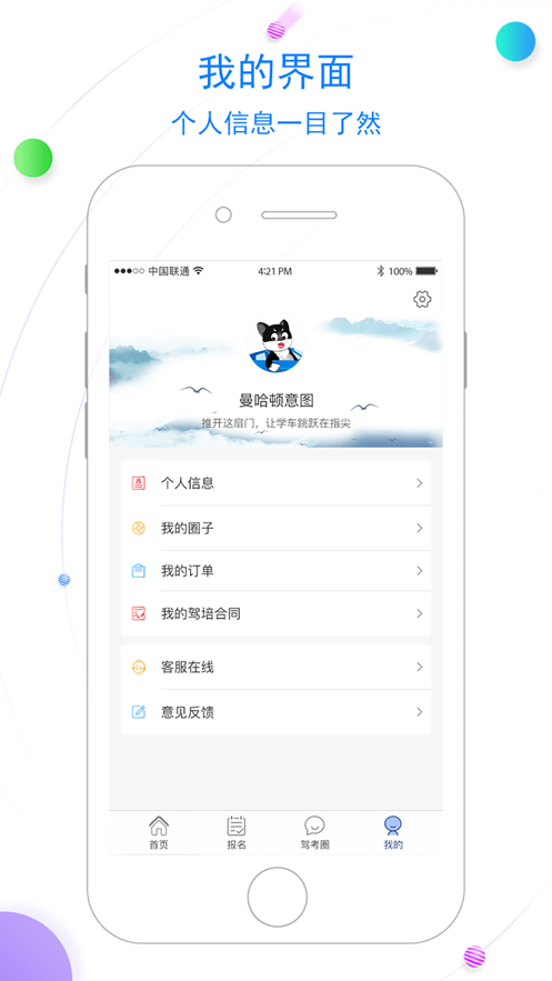 北京北方駕校安卓版4
