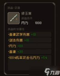大江湖之苍龙与白鸟音律流派攻略