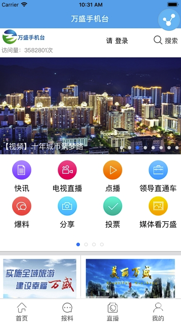 萬盛手機臺安卓版v1.01