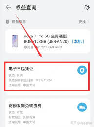 华为NovaFlip如何鉴定是否为翻新机