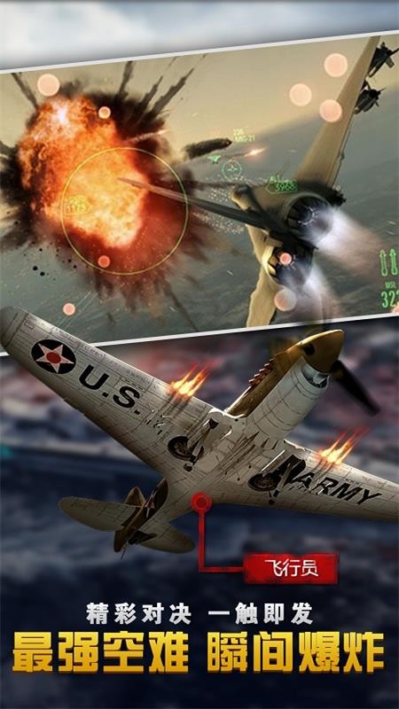 反擊空襲1
