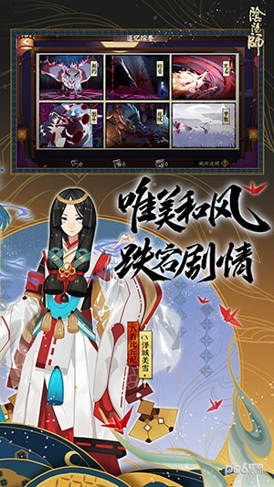 陰陽師魅族版2