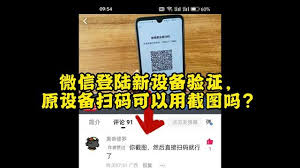 微信如何通过二维码登录抖音