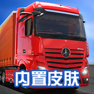 卡車模擬器終極版內(nèi)置模組版