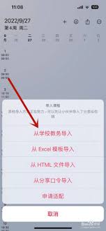 wakeup課程表如何從教務(wù)系統(tǒng)導(dǎo)入