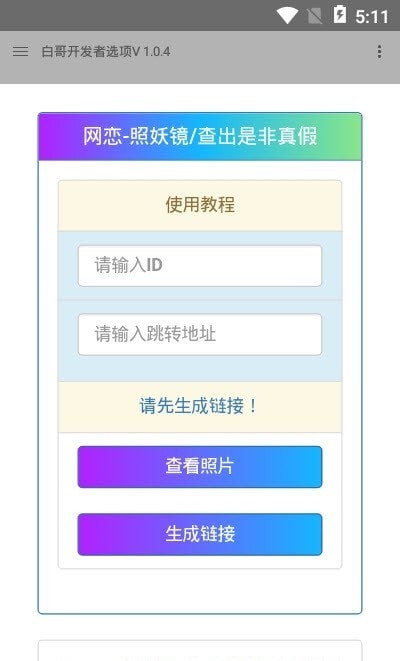 白哥軟件基地2
