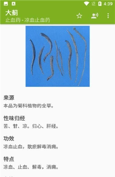 中醫(yī)中藥1