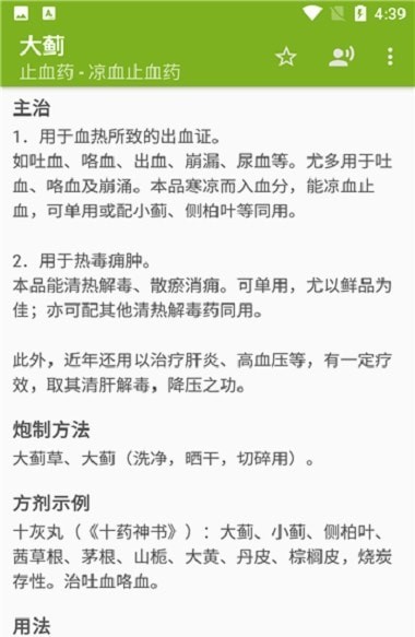 中醫(yī)中藥2