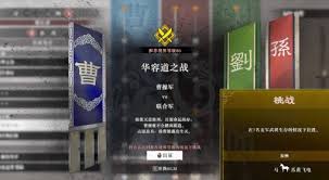 真三国无双起源如何获取爪黄飞电