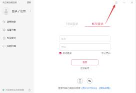 向日葵远程控制怎么取消
