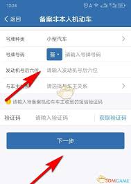 交管12123怎么备案车辆