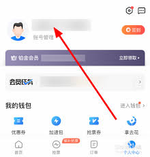 智行火车票如何删除订单信息